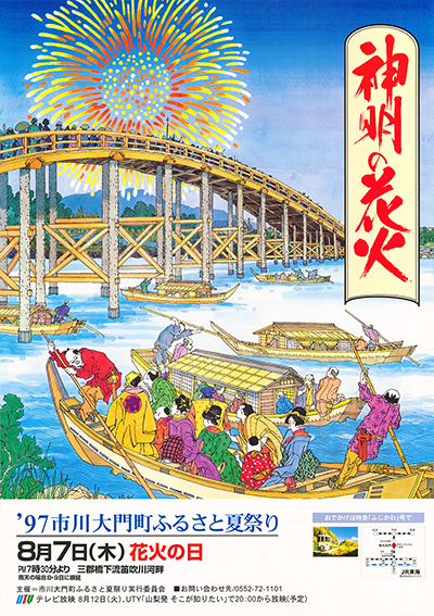 第9回神明の花火大会