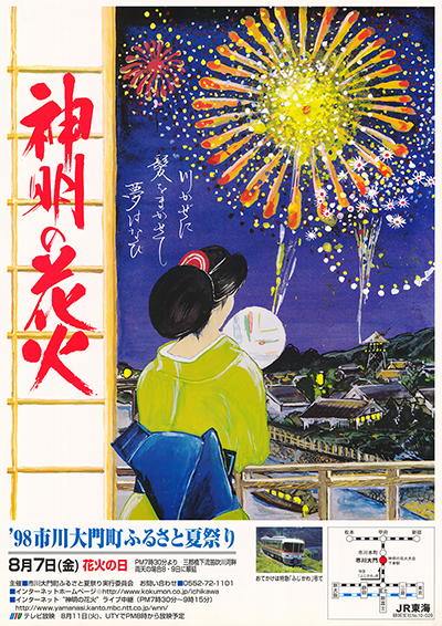 第10回神明の花火大会