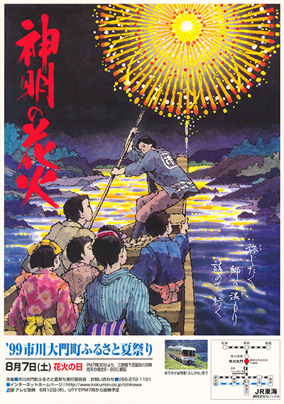 第11回神明の花火大会