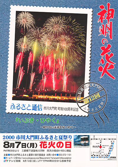 第12回神明の花火大会