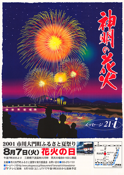 第13回神明の花火大会