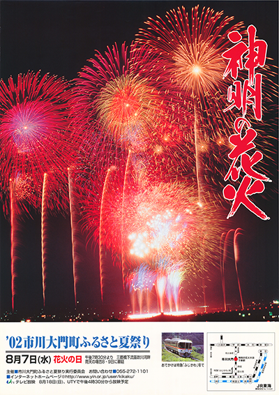 第14回神明の花火大会