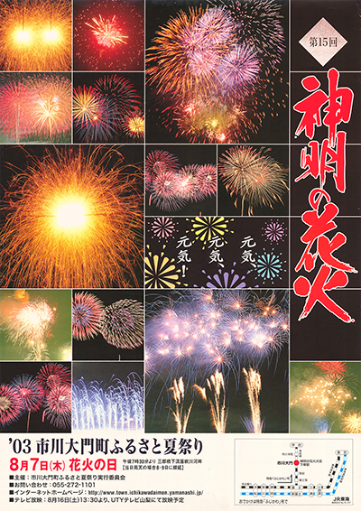 第15回神明の花火大会