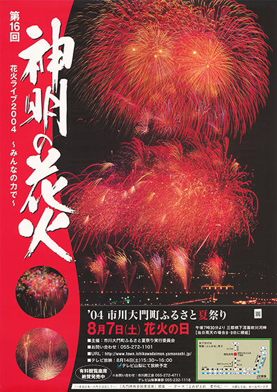 第16回神明の花火大会