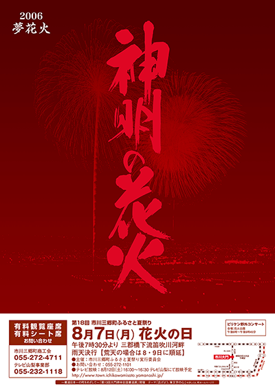第18回神明の花火大会