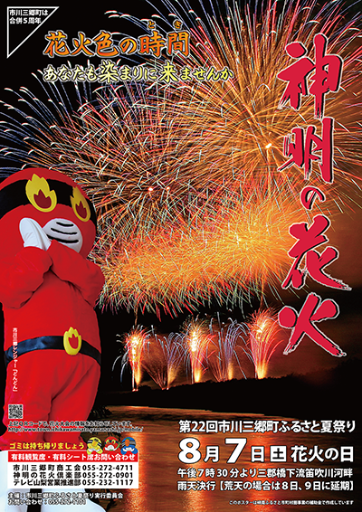 第22回神明の花火大会