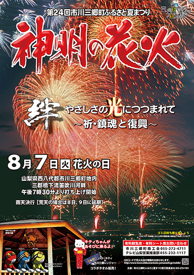 第24回神明の花火大会