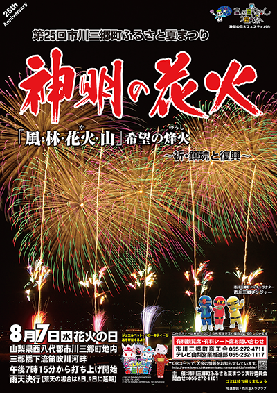 第25回神明の花火大会