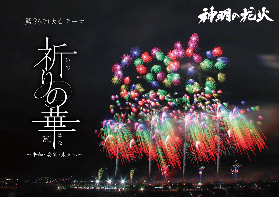 shinmei-2024