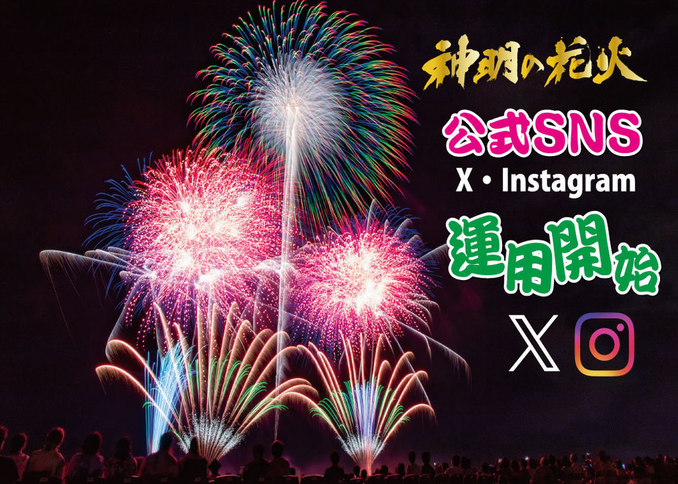 神明の花火ふるさと応援商品券について