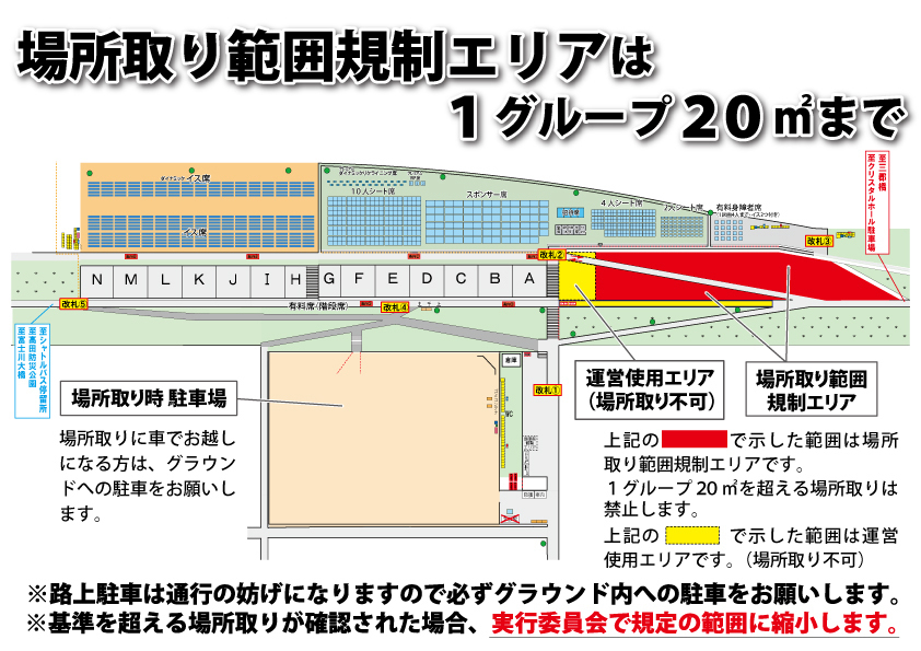 場所取り範囲規制エリア