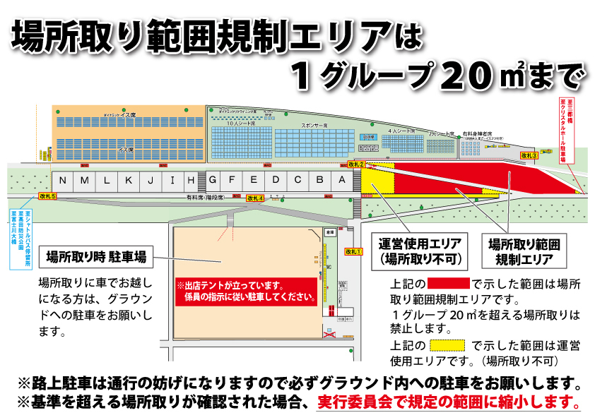 場所取り範囲規制エリア
