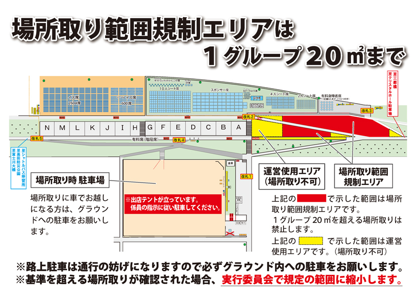 場所取り範囲規制エリア
