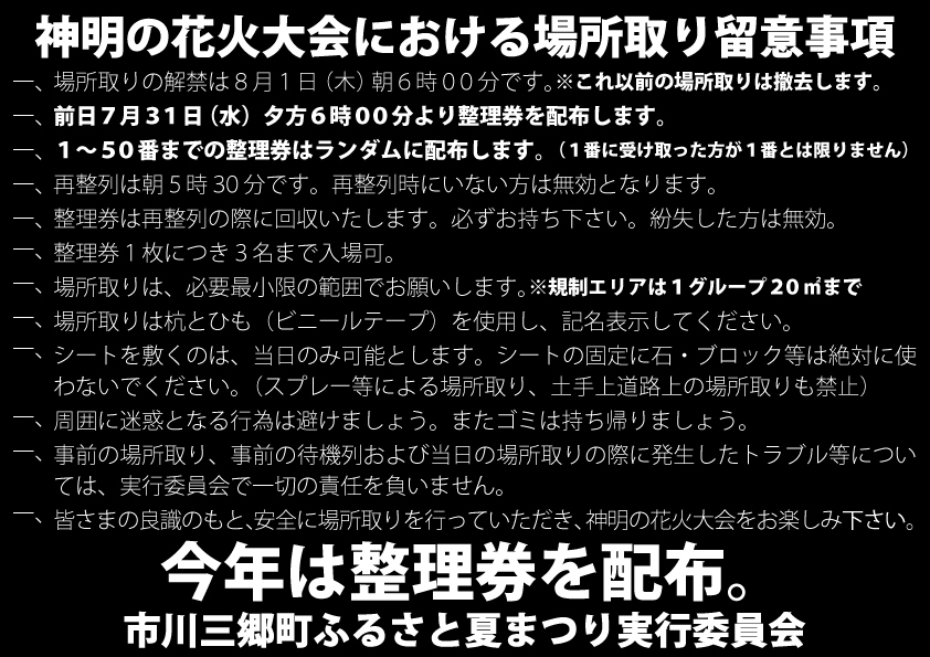 場所取り留意事項
