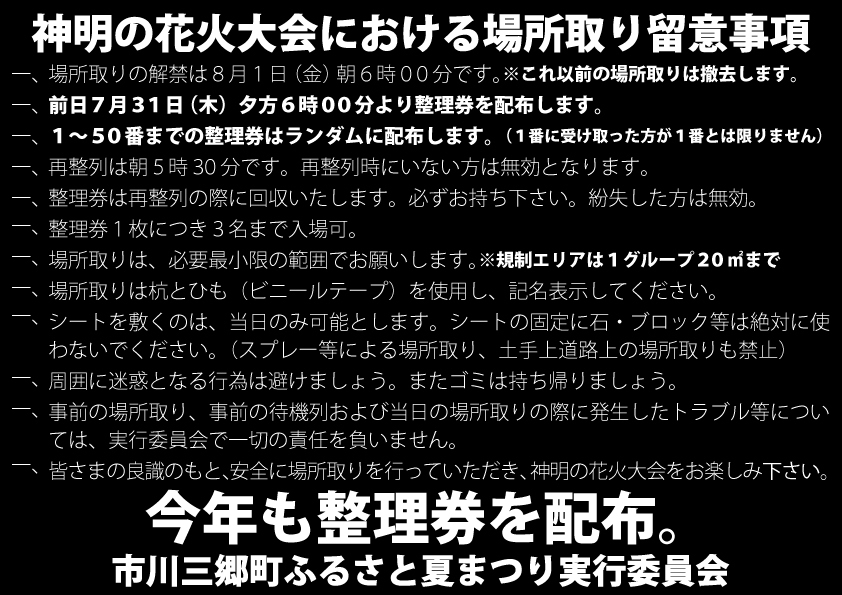 場所取り留意事項