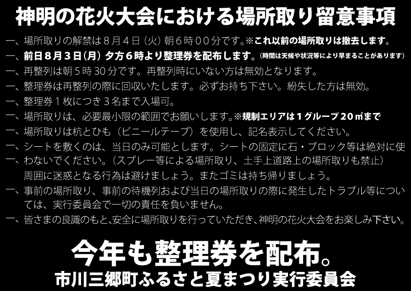 場所取り留意事項