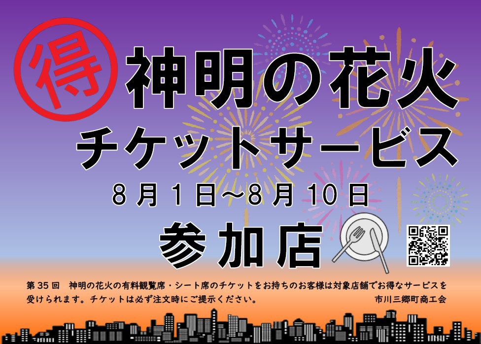 町内商工会チケットサービス