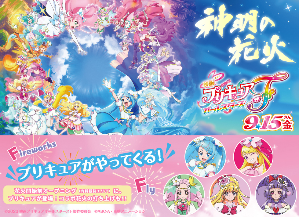 プリキュアがやってくる