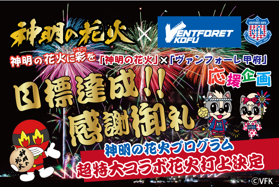 第36回 神明の花火 チケット 4枚連番 【公式通販】